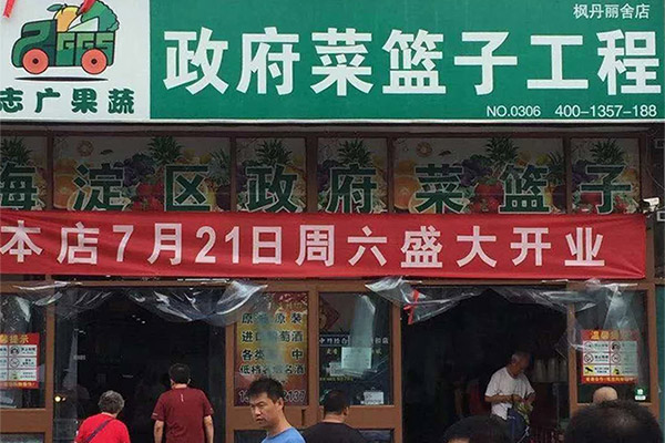 誌廣蘑菇视频红色LOGO旧版本楓丹麗舍店麵開業啦！